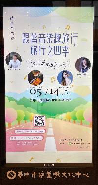 112.05.14演奏廳—講座音樂會《跟著音樂去旅行—旅行之..