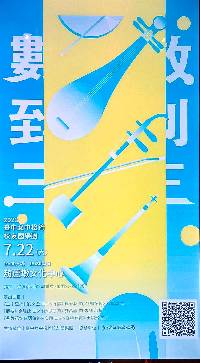 112.07.22演奏廳—臺中女中松筠國樂校友團音樂會《數到..